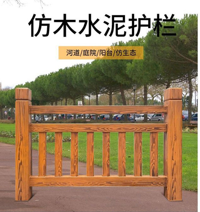 水泥仿(fǎng)木護欄(圖1) 水泥仿(fǎng)木護欄(圖1)